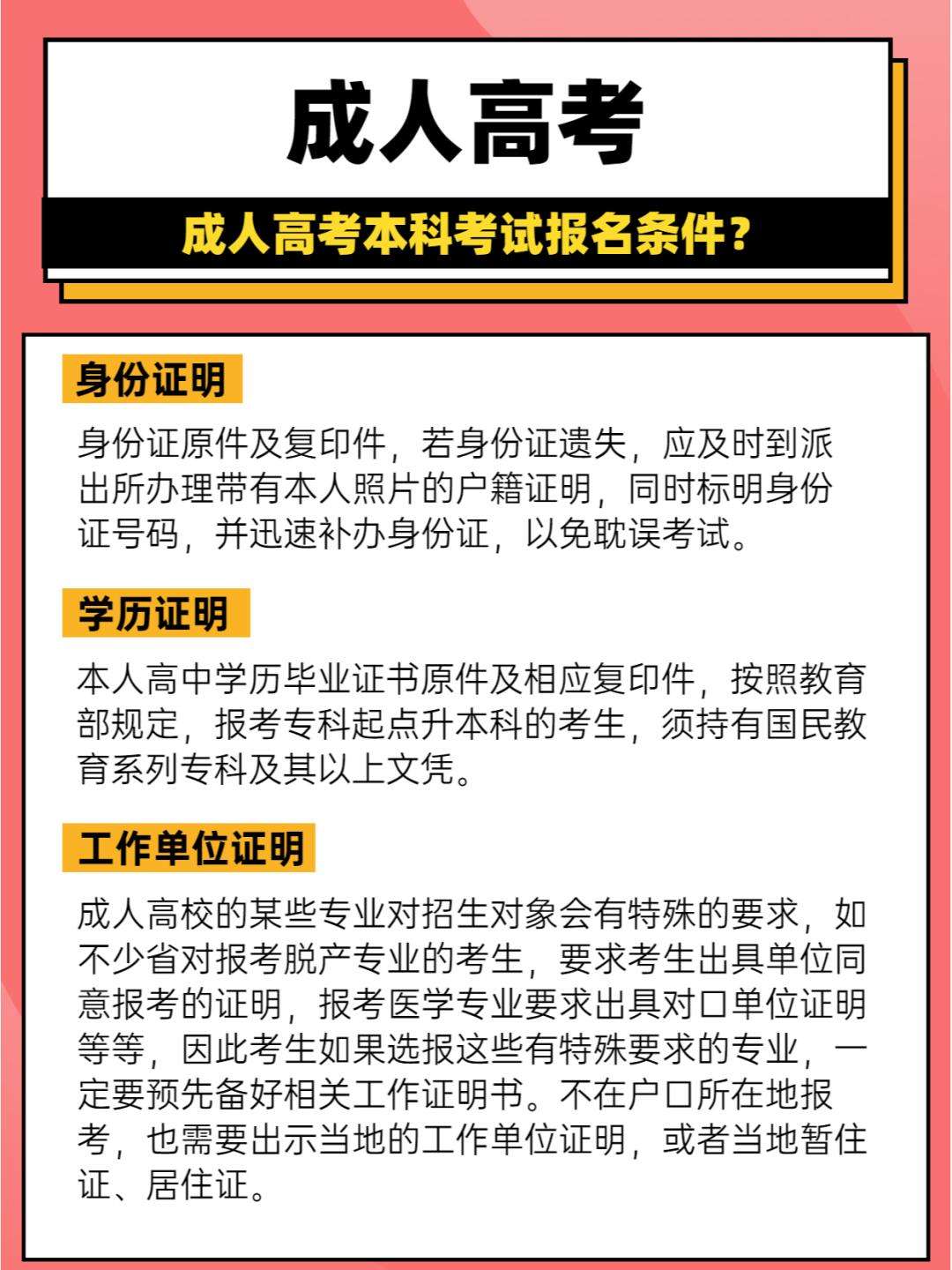 成人本科報考條件及要求(2024年成人高考報名入口官網)-圖1