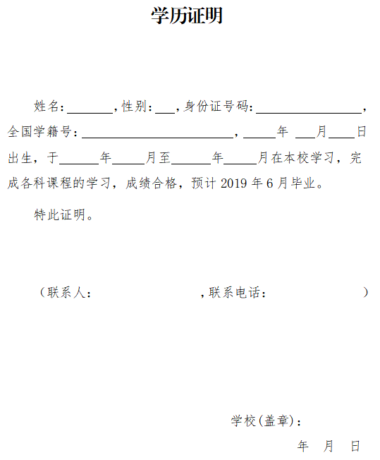 學(xué)歷證明怎么開(kāi)(學(xué)歷證明書(shū)模板)-圖1