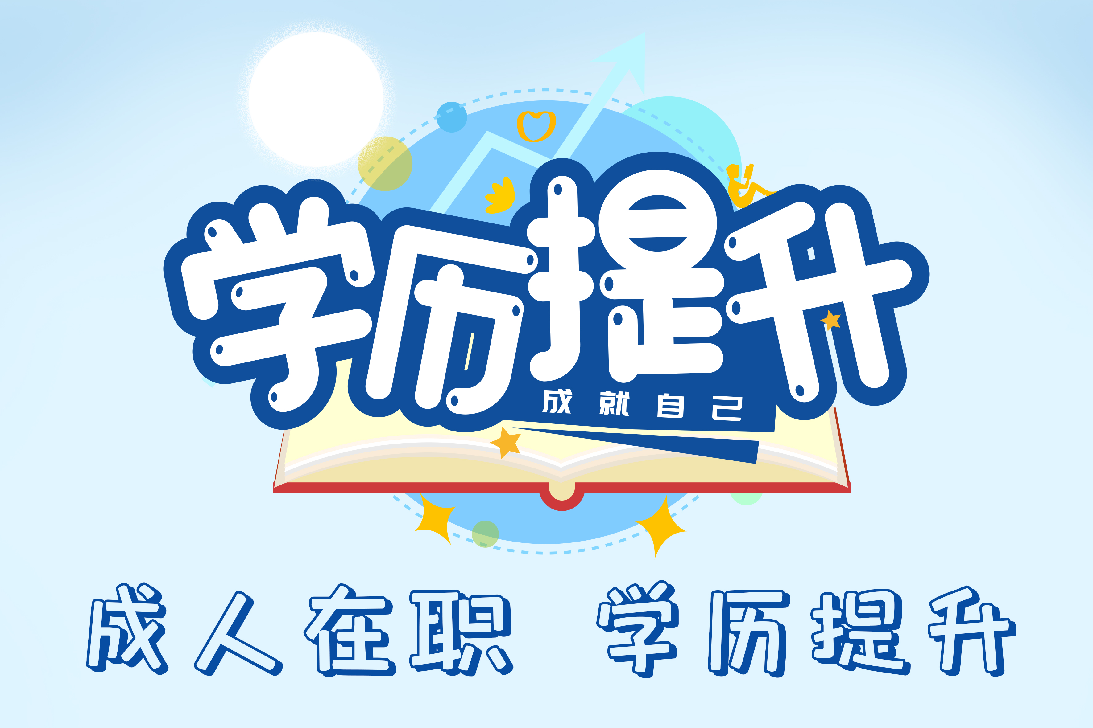 成人高考什么意思(成考和高考的區別)-圖1