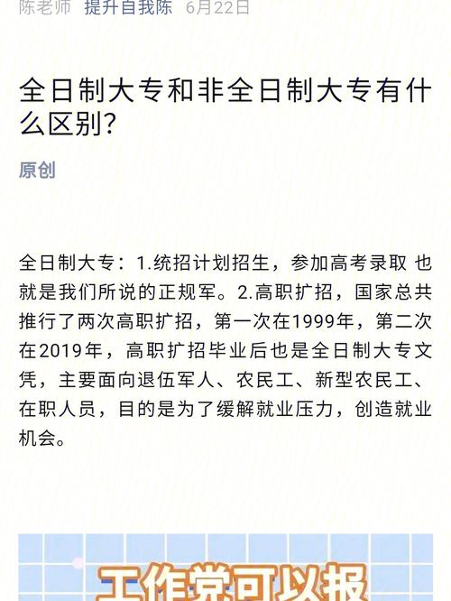 非全日制大專有用嗎(天津全日制大專有哪些學校可以報)-圖1