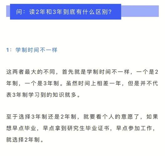 專碩一般讀幾年(專碩和學碩的區別)-圖1