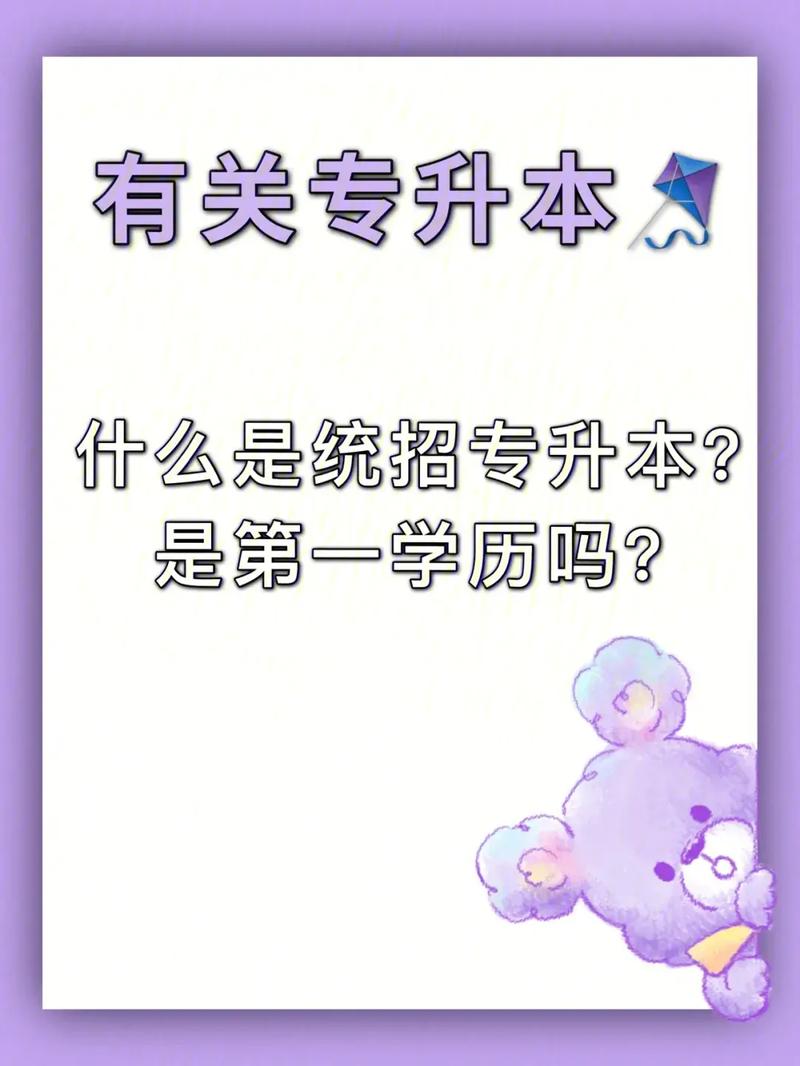 專升本是第一學(xué)歷嗎(專升本要讀幾年)-圖1