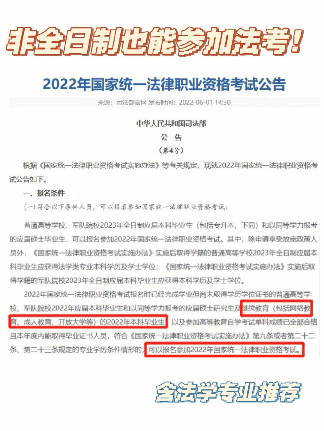 自考本科無(wú)法參加司法考試了(自考本科報(bào)名官網(wǎng)入口)-圖1