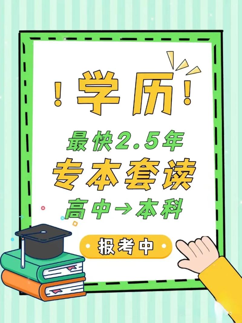 專本套讀國家承認(rèn)學(xué)歷嗎(專本套讀需要多少錢)-圖1
