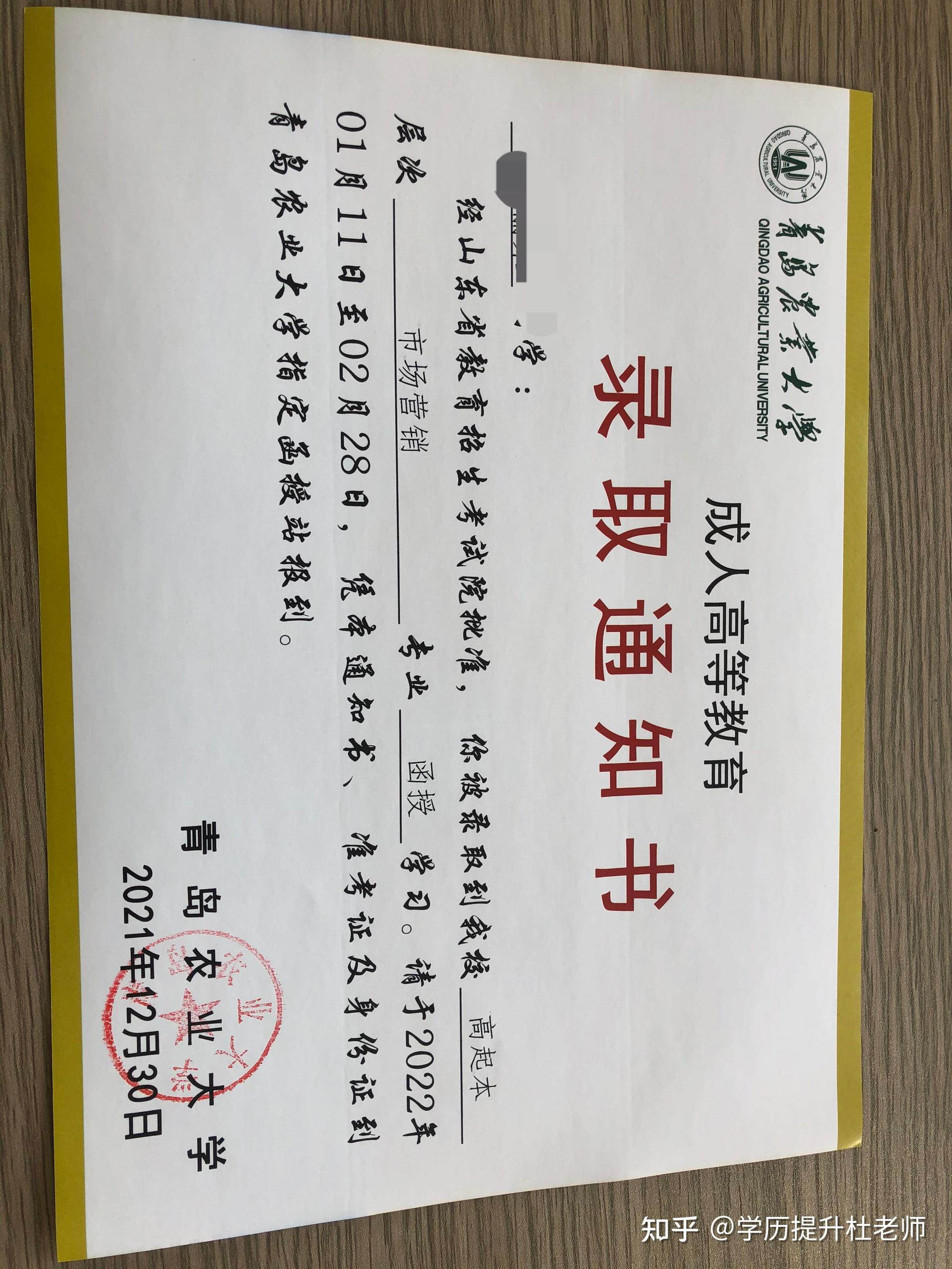 成考有錄取通知書了嗎(我花錢買了一個(gè)全日制大專)-圖1