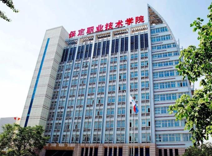 保定職業(yè)技術(shù)學(xué)院怎么樣 好不好？-圖1