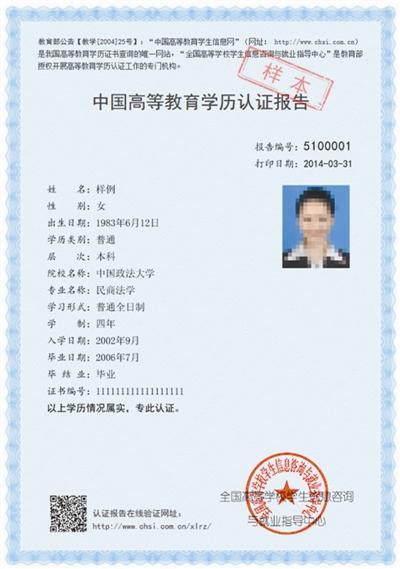 學歷認證報告編號在哪(學歷認證報告怎么在學信網申請)-圖1