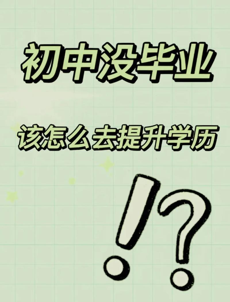 初中沒畢業(yè)算什么學(xué)歷(初中沒畢業(yè)可以拿畢業(yè)證嗎)-圖1