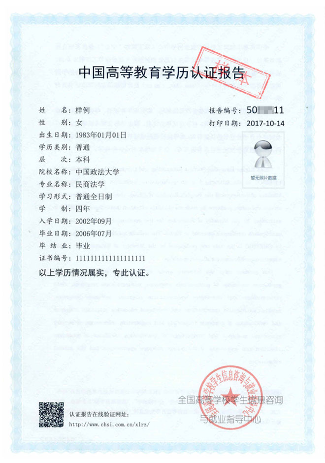 學(xué)位認(rèn)證報告申請單編號(學(xué)位認(rèn)證網(wǎng)官網(wǎng)入口)-圖1