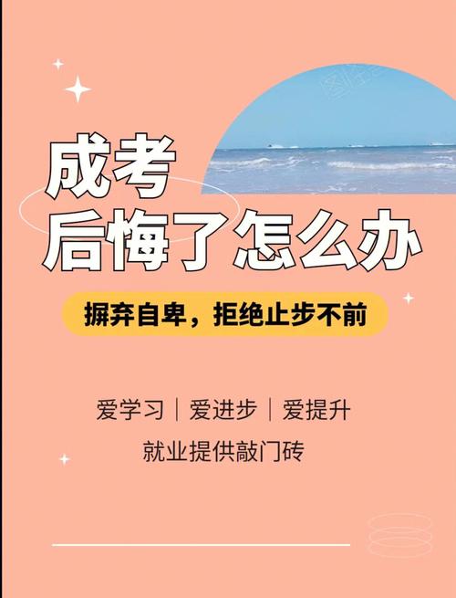 成考專升本好后悔啊(成人大學專升本有用嗎)-圖1