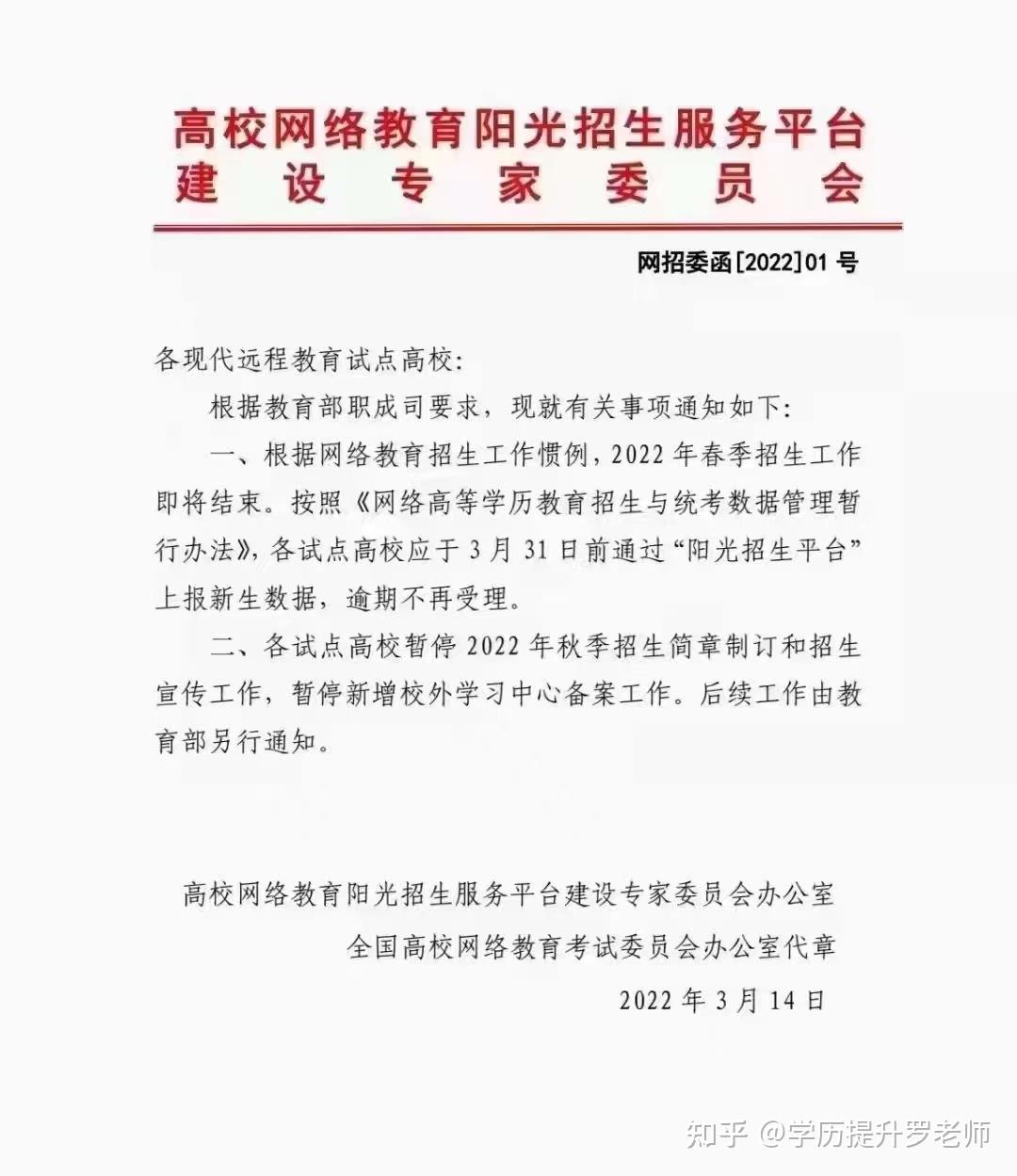 網(wǎng)絡(luò)教育取消了嗎(網(wǎng)絡(luò)教育學(xué)歷含金量為零)-圖1