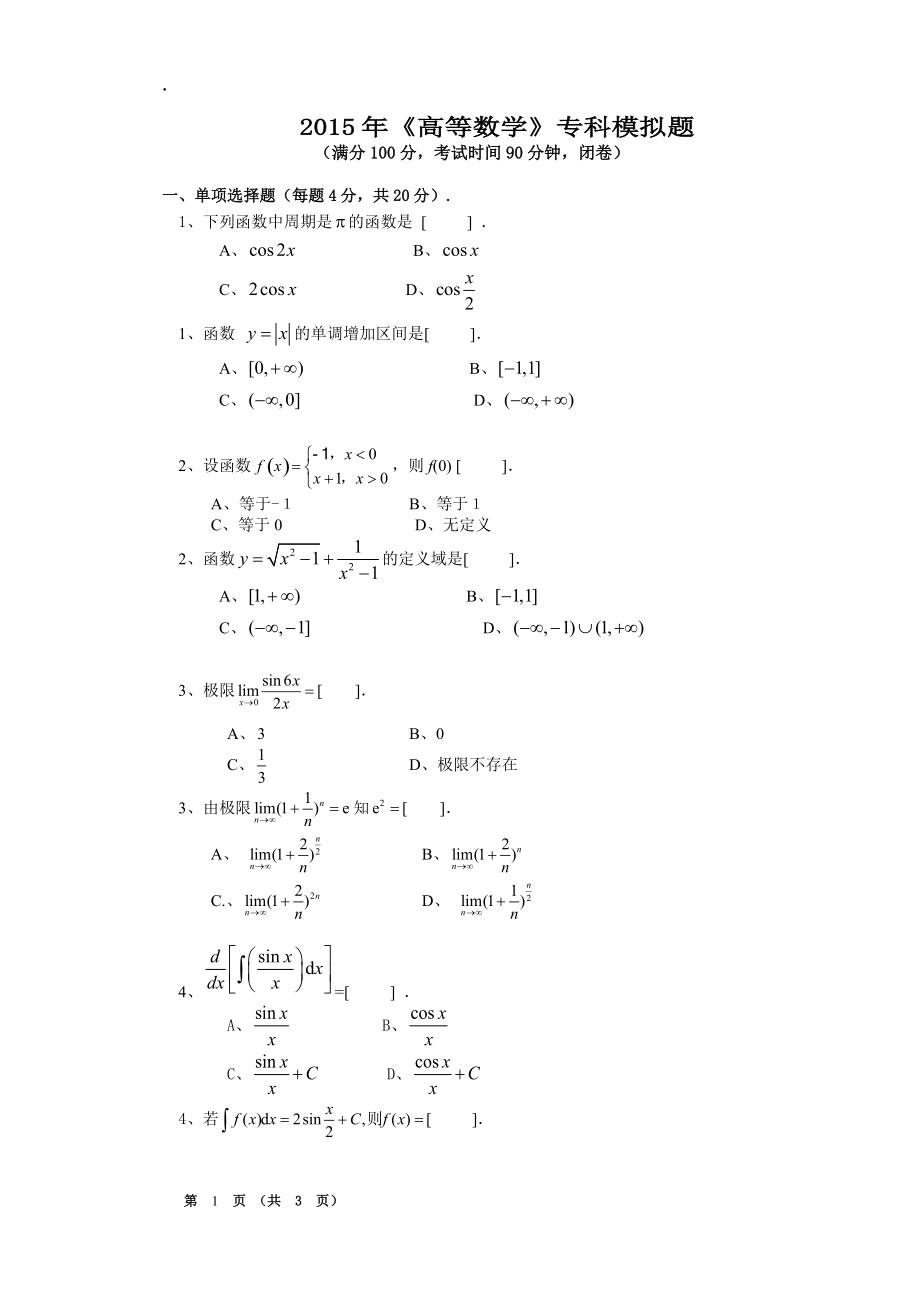 成人大?？荚囶}目(成人大專報考條件和費用)-圖1
