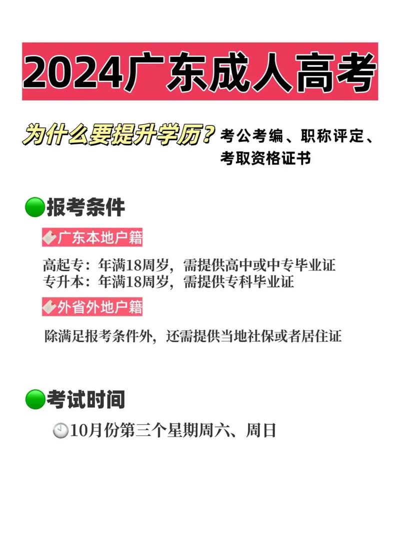 廣東成人高考報(bào)考條件(廣東成考學(xué)校有哪些)-圖1
