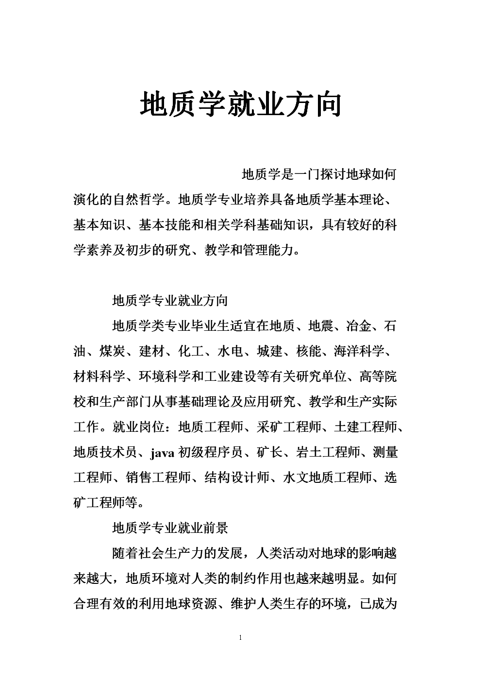 地質(zhì)專業(yè)這么不好就業(yè)為什么還在開呢(地質(zhì)學類專業(yè)就業(yè)前景)-圖1