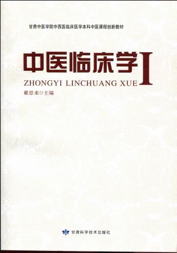 中醫(yī)臨床醫(yī)學是學什么的(中醫(yī)臨床專業(yè)就業(yè)前景)-圖1