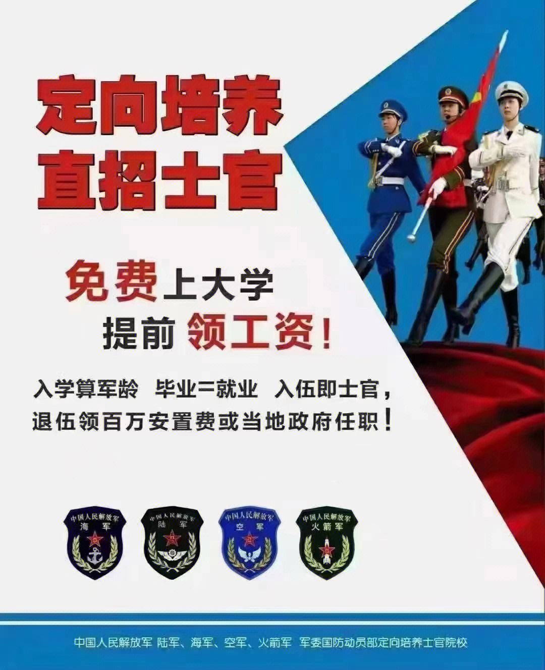 定向培養(yǎng)士官靠譜嗎(定向士官騙局揭秘)-圖1