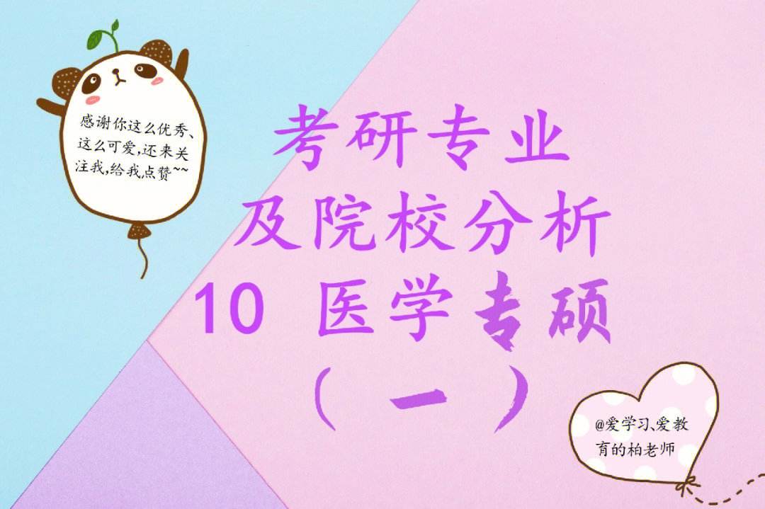 全科醫(yī)學(xué)可以考研嗎(全科考研和臨床一樣嗎)-圖1