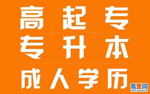 正規(guī)提升學歷(蘇州提升學歷的可靠機構)-圖1