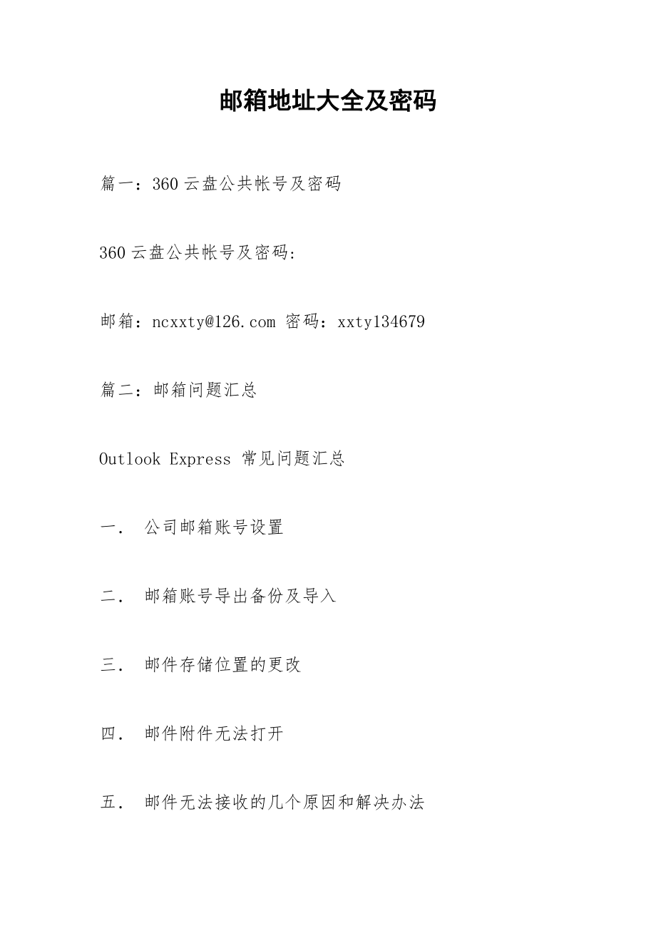 email地址是什么(怎么填寫電子郵箱號(hào))-圖1
