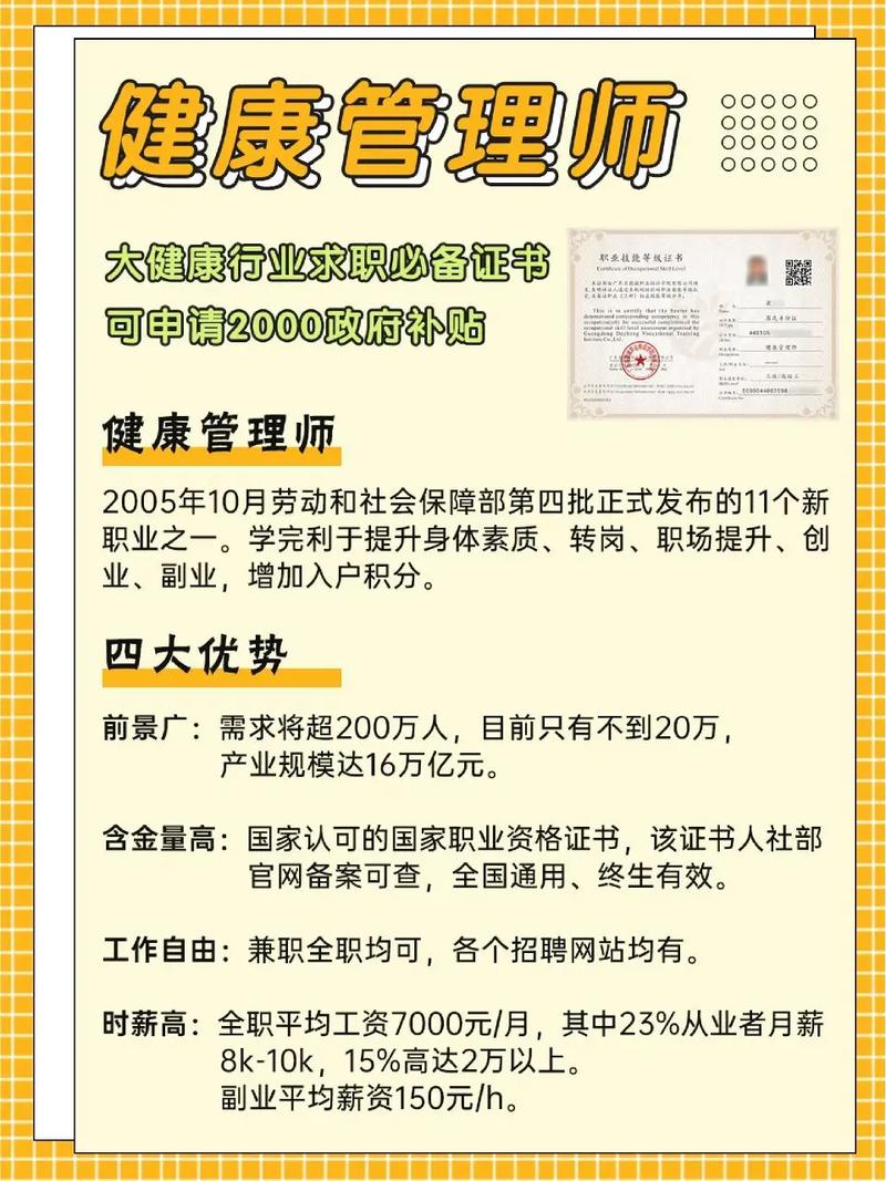 高級(jí)健康管理師考出來(lái)有什么用-圖1