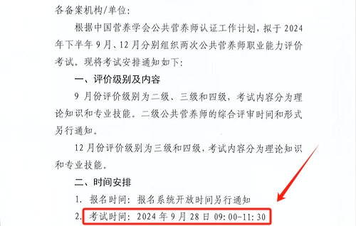 公共營養(yǎng)師2024年報考時間(公共營養(yǎng)師四級報考條件)-圖1