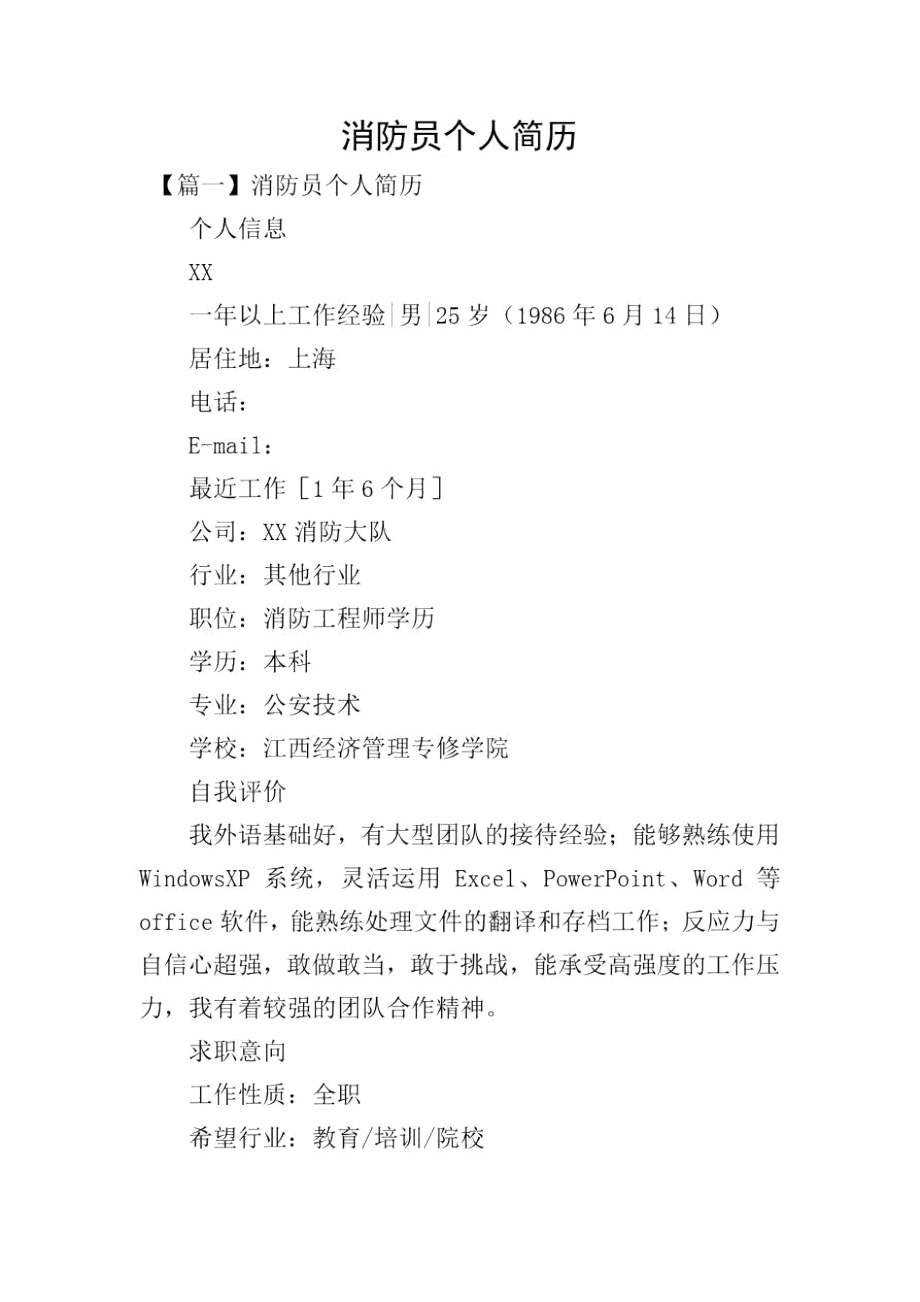 當消防員需要什么學歷才能考(當消防員需要學歷嗎)-圖1