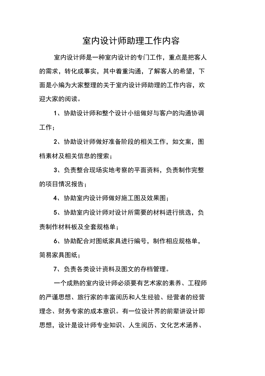 設(shè)計(jì)師助理工作內(nèi)容(工作周記及小結(jié))-圖1
