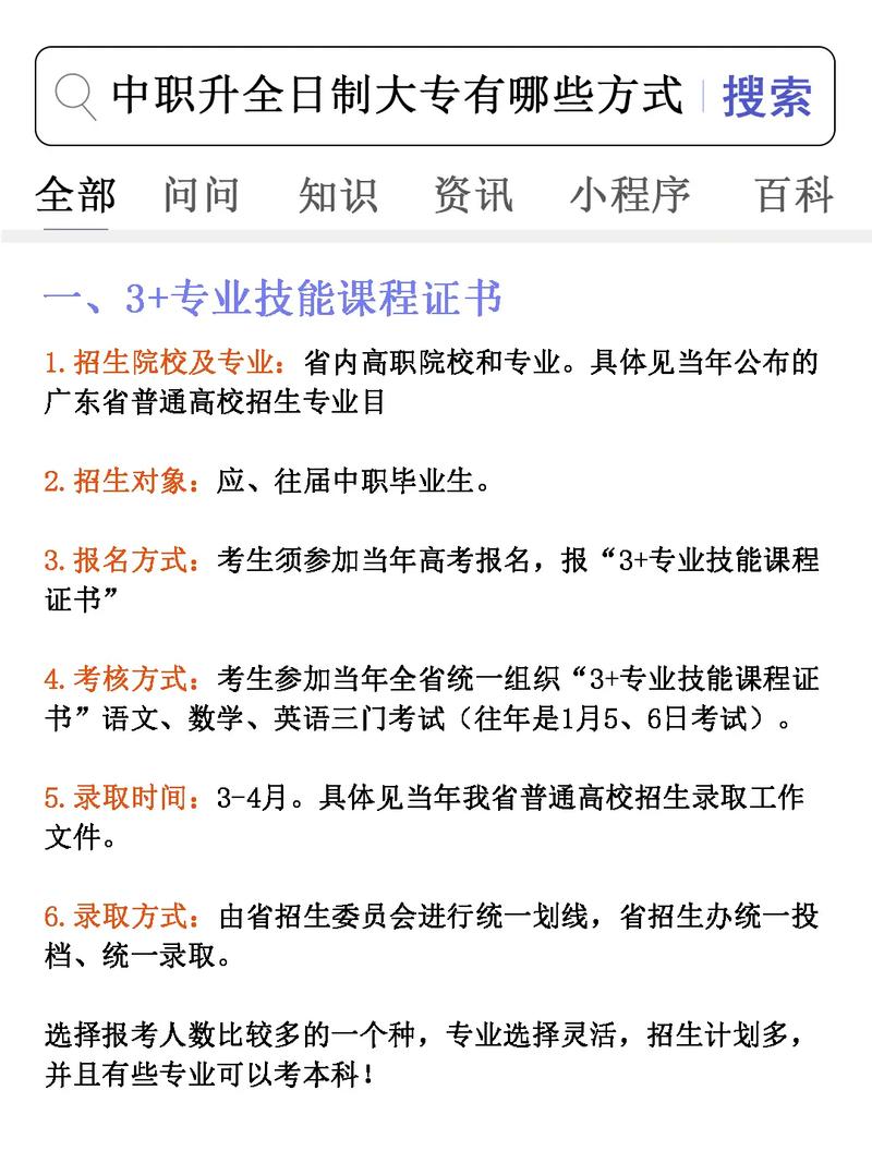 中專升大專可以重新選專業(yè)嗎-圖1