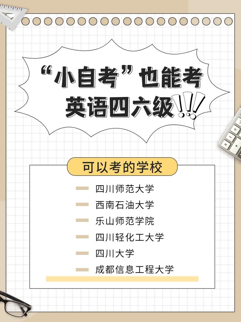 畢業(yè)了還能考四六級(jí)嗎-圖1