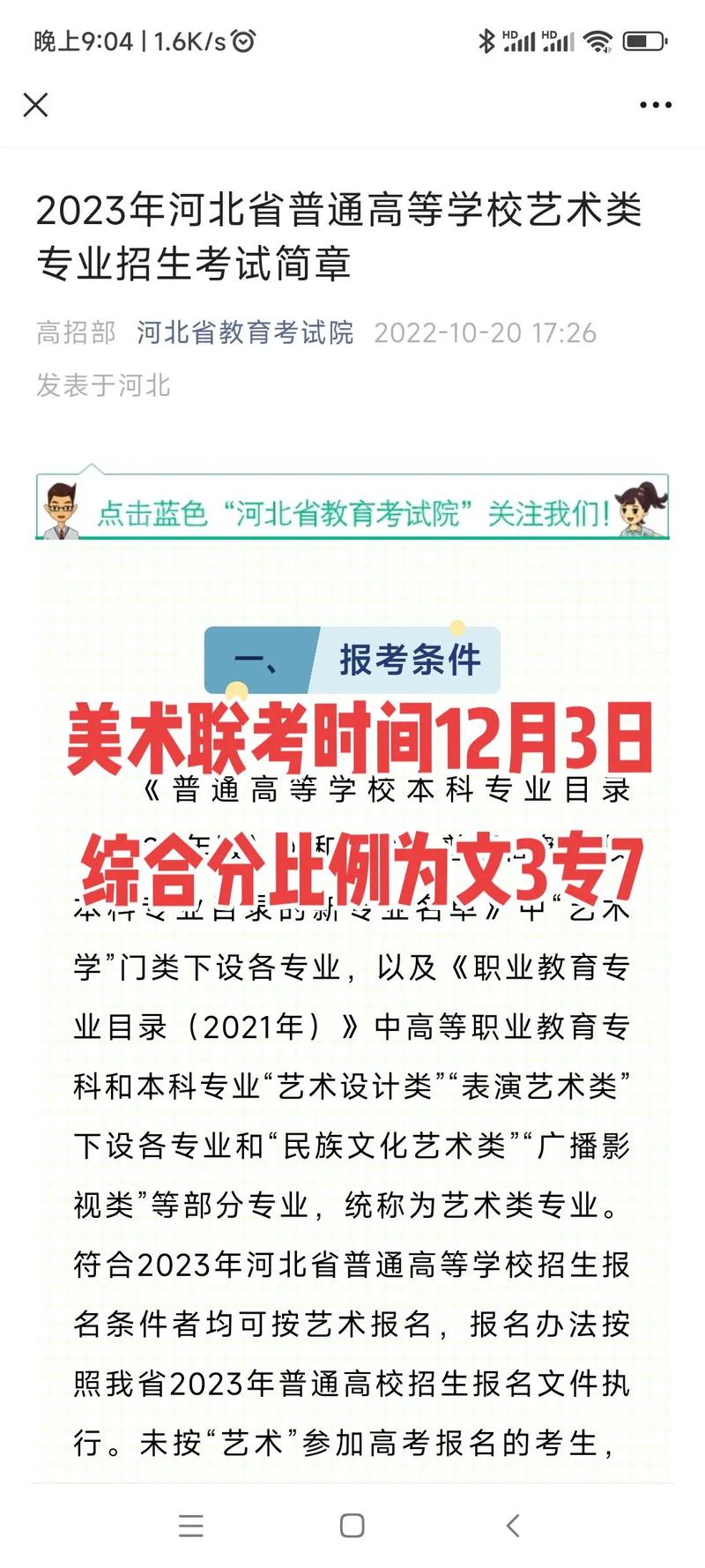 河北省聯(lián)考什么時候出成績(分數(shù)線多少)-圖1