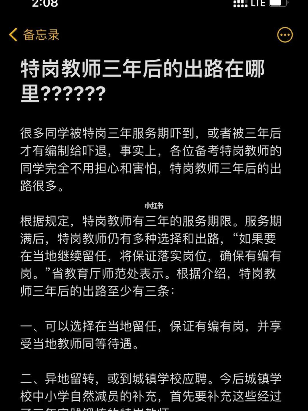 特崗教師三年后的出路(特崗教師三年后的優(yōu)勢(shì))-圖1