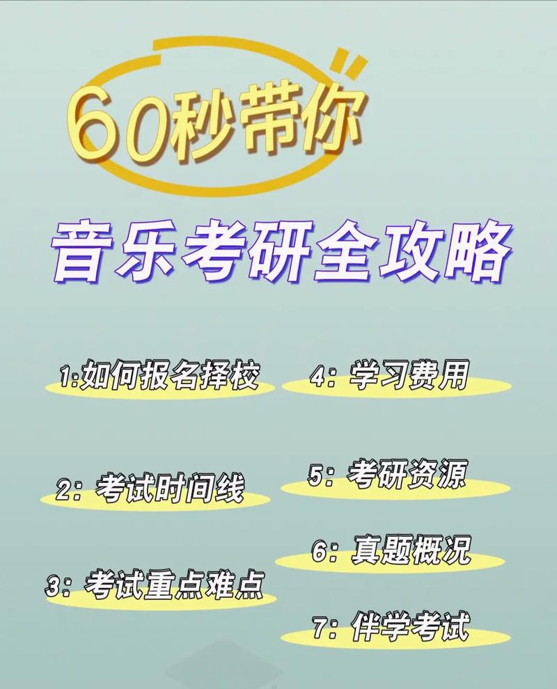 音樂(lè)考研出來(lái)能干嘛-圖1
