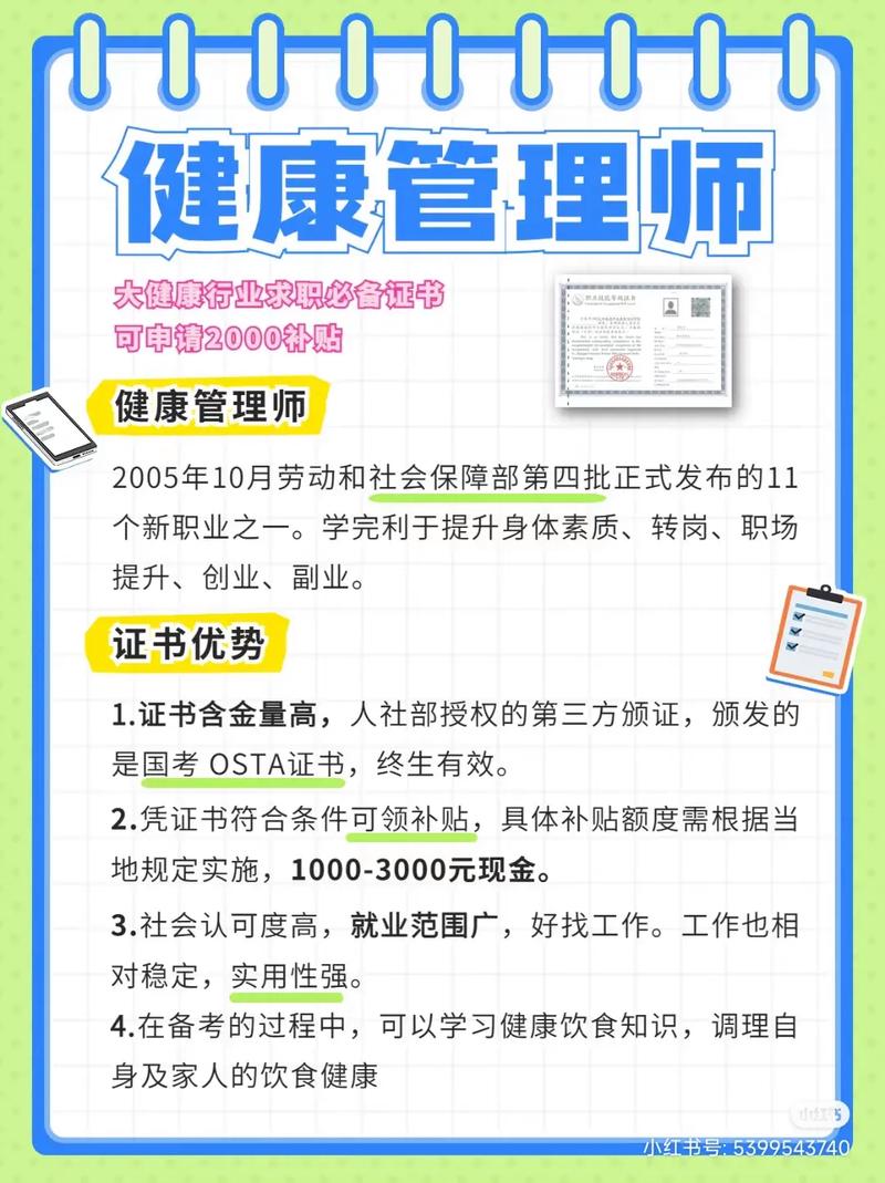 健康管理師怎么找工作-圖1