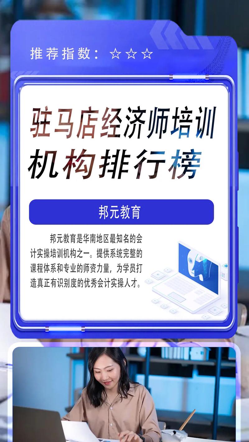 經(jīng)濟師培訓機構哪家好-圖1