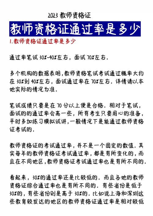教師考編通過(guò)率是多少-圖1