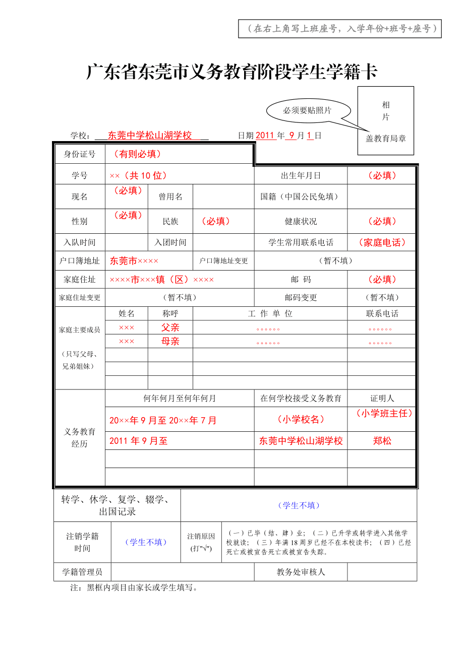 學(xué)段怎么填-圖1