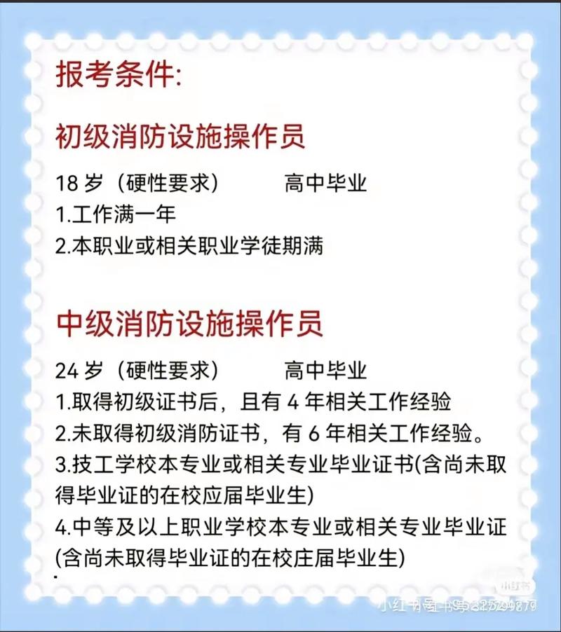 消防證書報考條件有專業(yè)要求嗎？要什么條件？-圖1