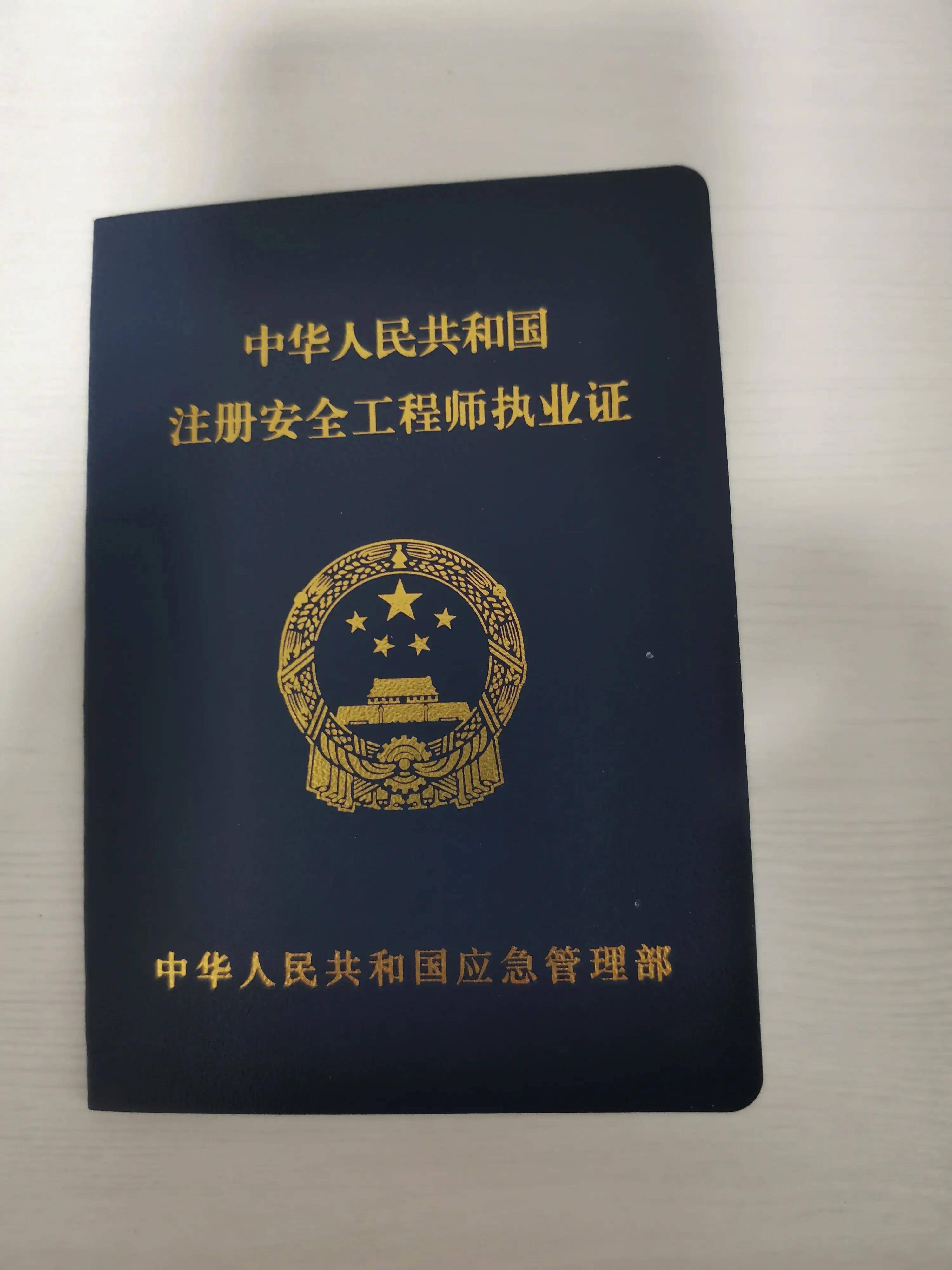 注冊(cè)安全工程師好考嗎-圖1