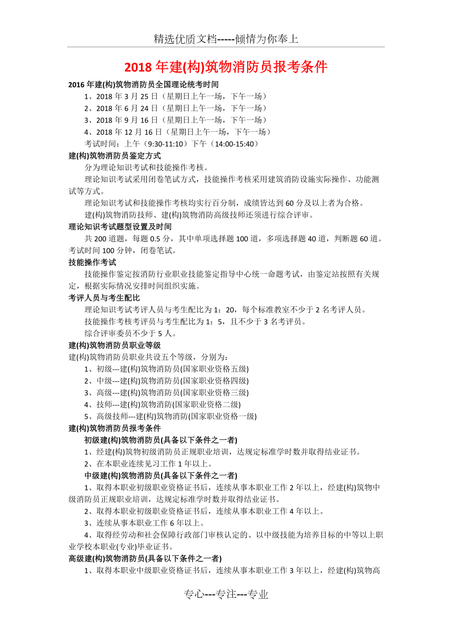 考消防員需要具備哪些條件-圖1