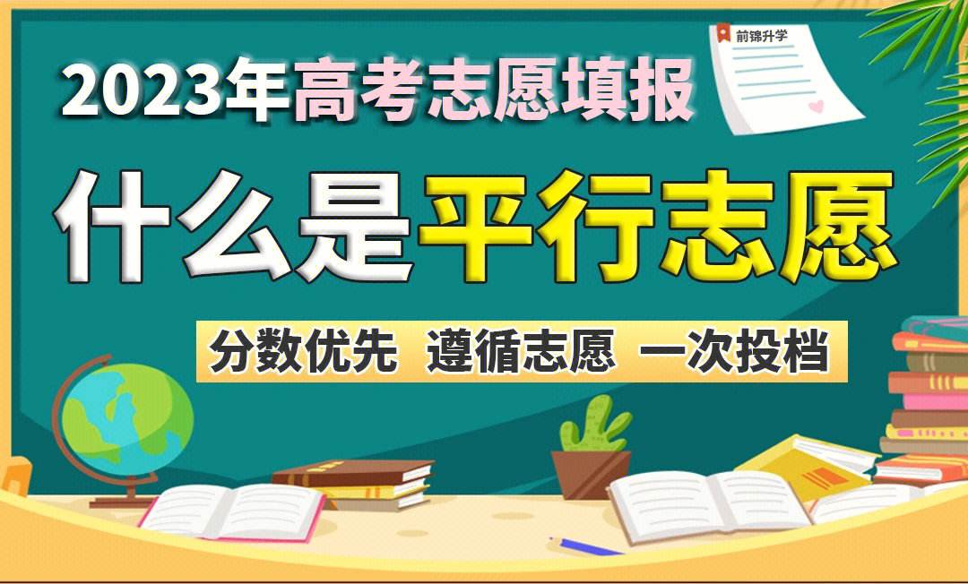 平行志愿什么意思通俗易懂(高考志愿表填寫(xiě)樣本)-圖1