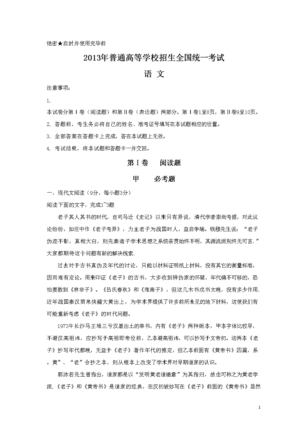 內(nèi)蒙古高考用什么卷(2024各省份用卷情況)-圖1