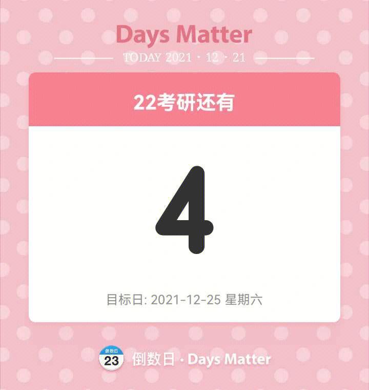考研倒計時2024還有多少天(2025預(yù)報名開始時間)-圖1