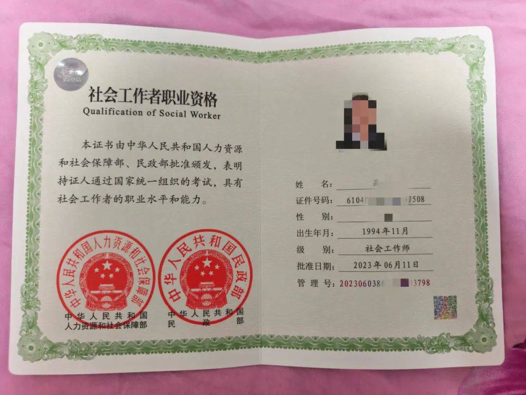社會(huì)職業(yè)工作者資格證是干嘛的-圖1