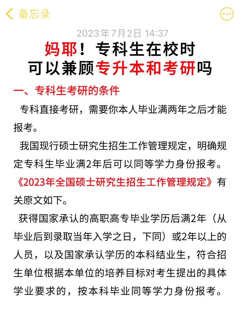 大專文憑能直接考研嗎？-圖1