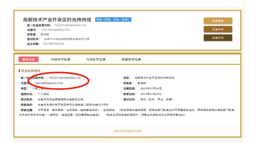 企業中征碼怎么查詢-圖1