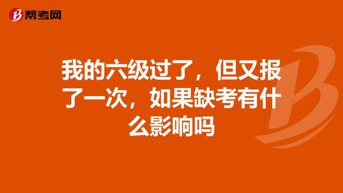 四六級棄考有影響嗎-圖1