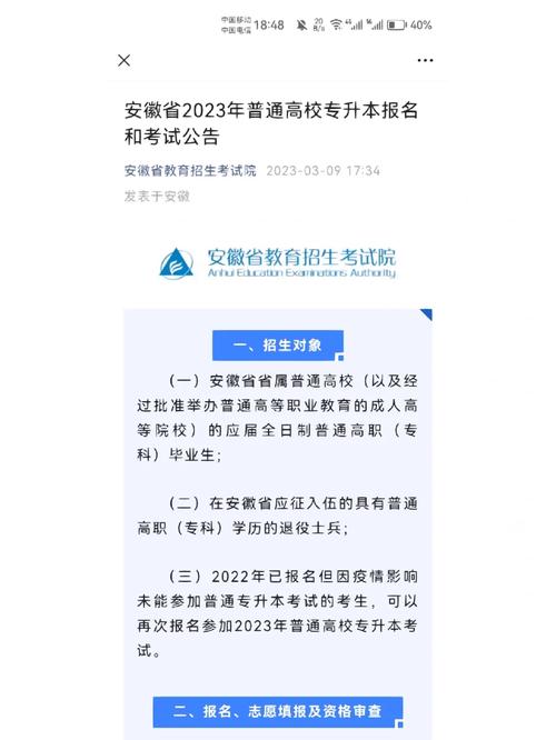 安徽專升本錄取結(jié)果什么時(shí)候公布-圖1