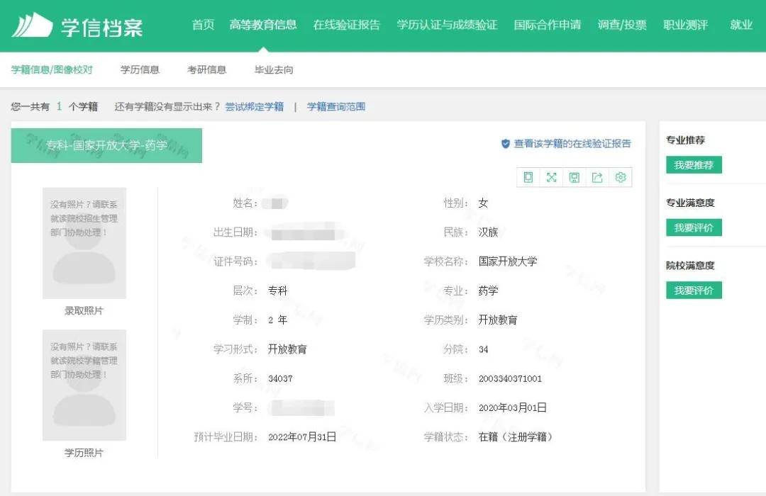 學籍號自助查詢-圖1