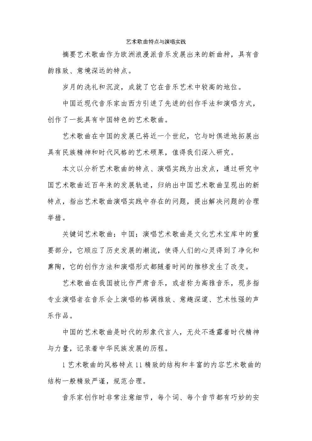 藝術特點包括哪些方面-圖1