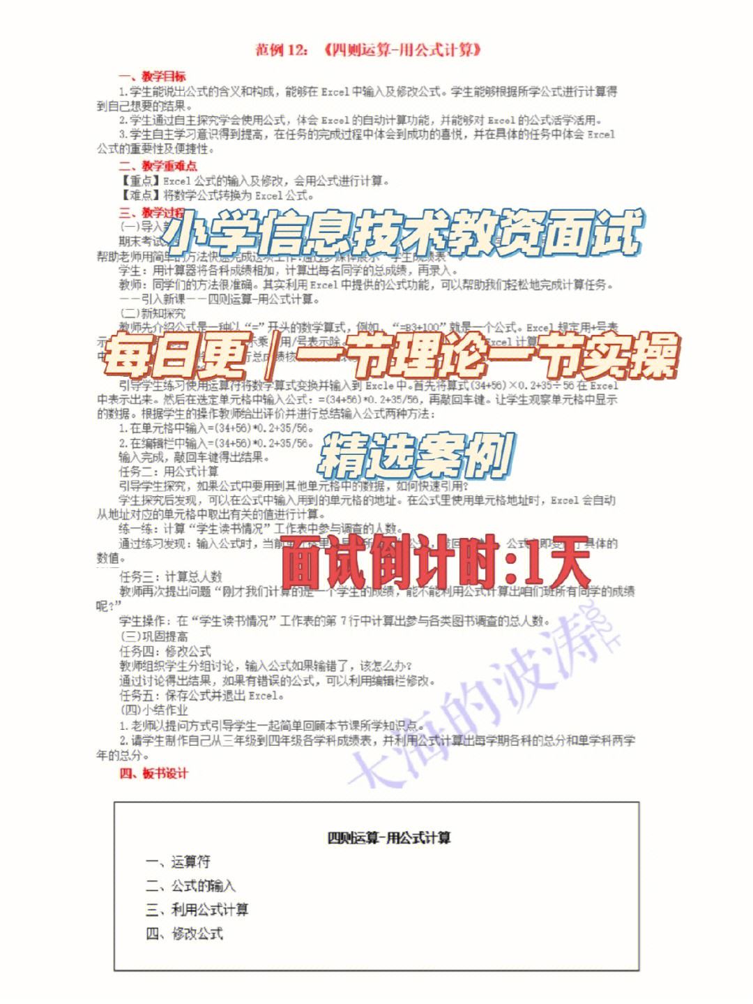小學(xué)信息技術(shù)面試難嗎-圖1